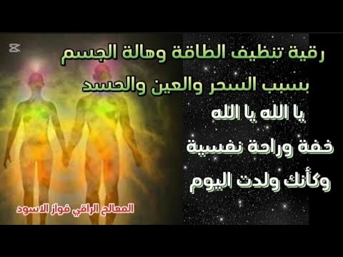 A treatment to cleanse negative energies in the body and restore what has been damaged by magic,