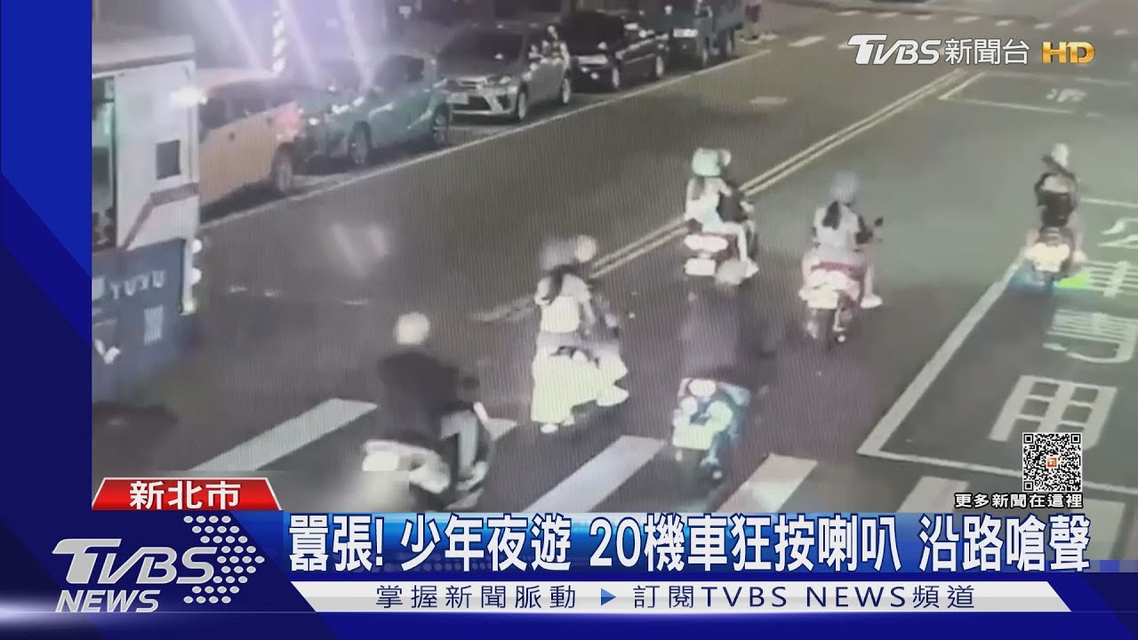 囂張!少年夜遊20機車狂按喇叭 沿路嗆聲