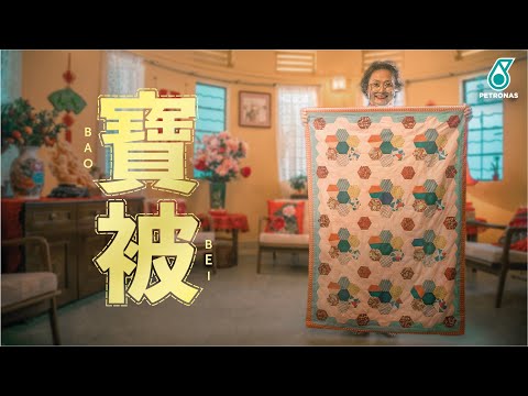 PETRONAS CNY 2020: 寶被 “Bao Bei” (60 sec)