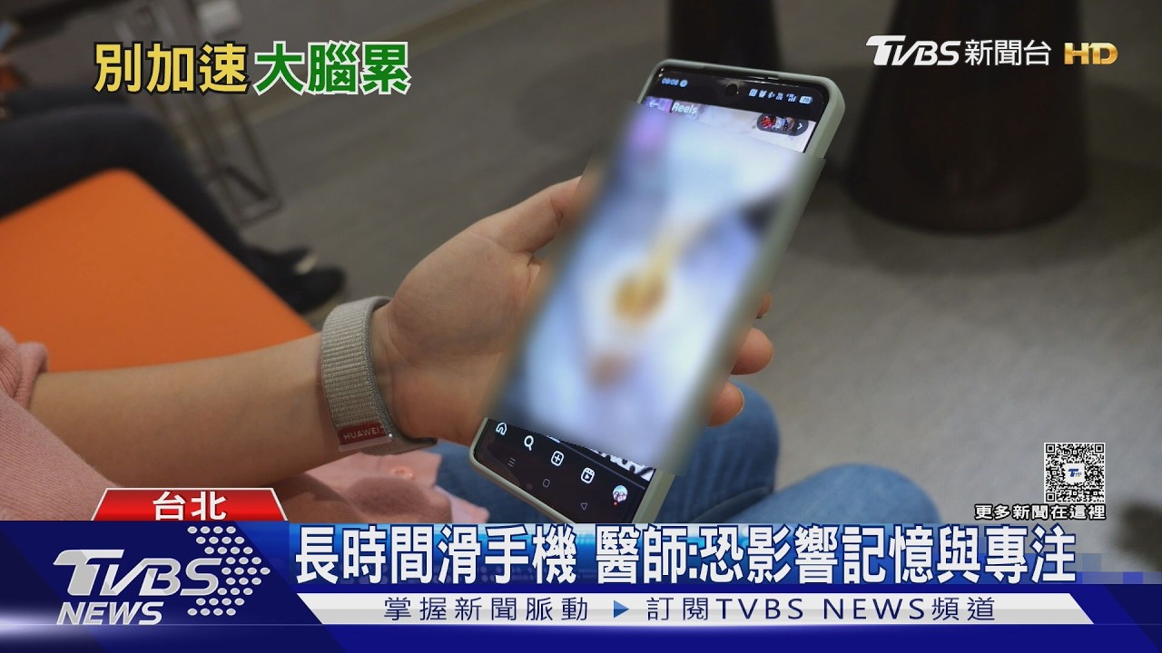 影音／睡前滑手機恐傷記憶力？醫師提醒「這些習慣」讓大腦越來越累！