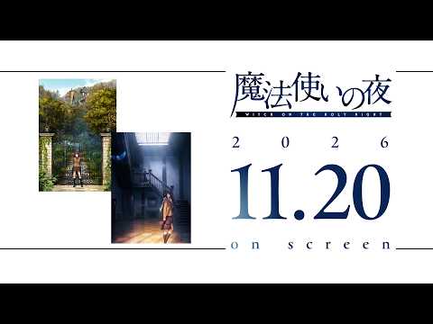 魔法使いの夜 Video2