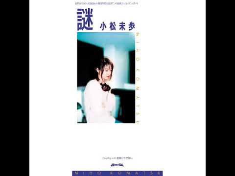 小松未歩『謎』デモ/Miho Komatsu "Nazo" demo/小松未步《谜》试录音带(source:Weibo@BeingBot)