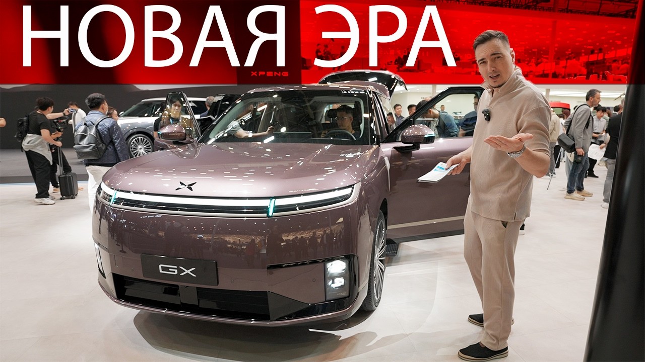 ОНИ СНОВА ЗА СВОЁ! Но теперь хана и ЛИСЯНУ и РЕНДЖ РОВЕРУ?! НОВЫЙ крутой XPENG ги?