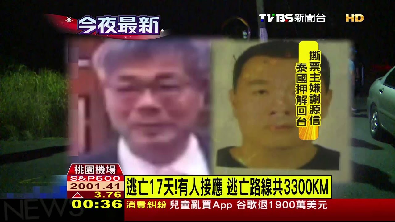 上腳鐐、手銬 撕票案主嫌落網返台
