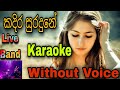 Kadira Suridune Karaoke Without Voice කදිර සුරිඳුනේ SL Tracks