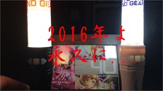 【実写動画】ナナシスと一緒に振り替える２０１６年
