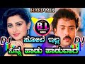 Sole Illa Remix Song Kannada