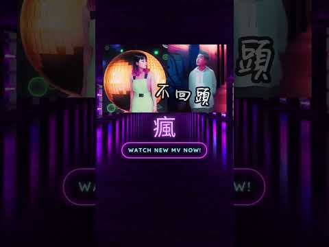 Watch our FIRST EVER #AI GENERATED LYRIC VIDEO 《瘋 》！#micappella #acappella #aiart