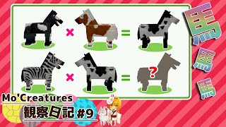 【Minecraft】Mo'Creatures観察日記 動物と仲良し生活 #9【ゆっくり実況】