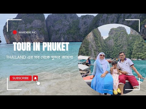 Day tour from phuket | maya bay beach |phi phi Island | best beach in the world