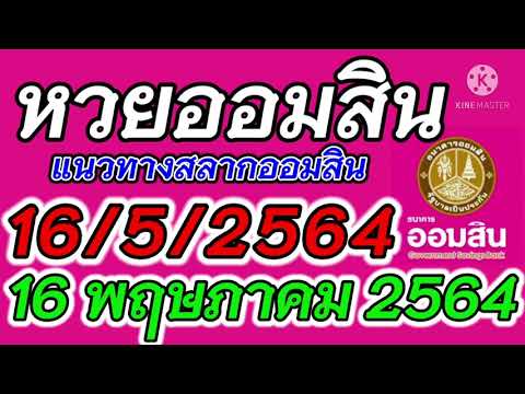 ตรวจ หวย ออมสิน