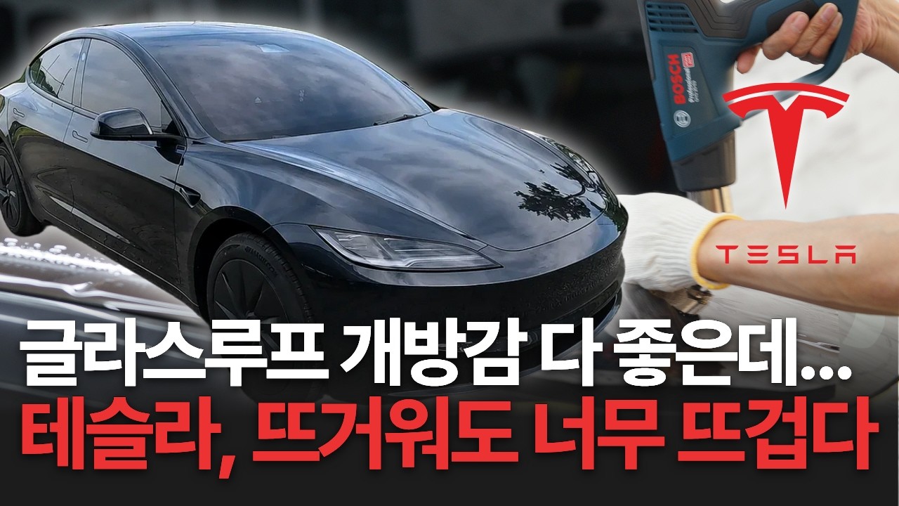Tesla Model 3 yang kepanasan luar biasa di musim panas… Bisakah diatasi dengan kaca film?