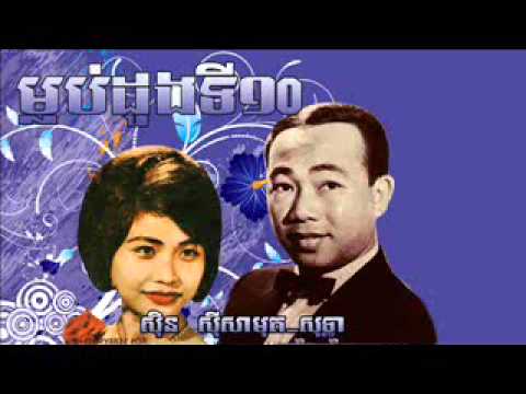 Malop Doung Tey Dob  - Sin Sisamuth song khmer singer