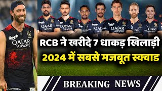 IPL 2023 : RCB Target Players List for ipl 2024 | RCB squad with new players