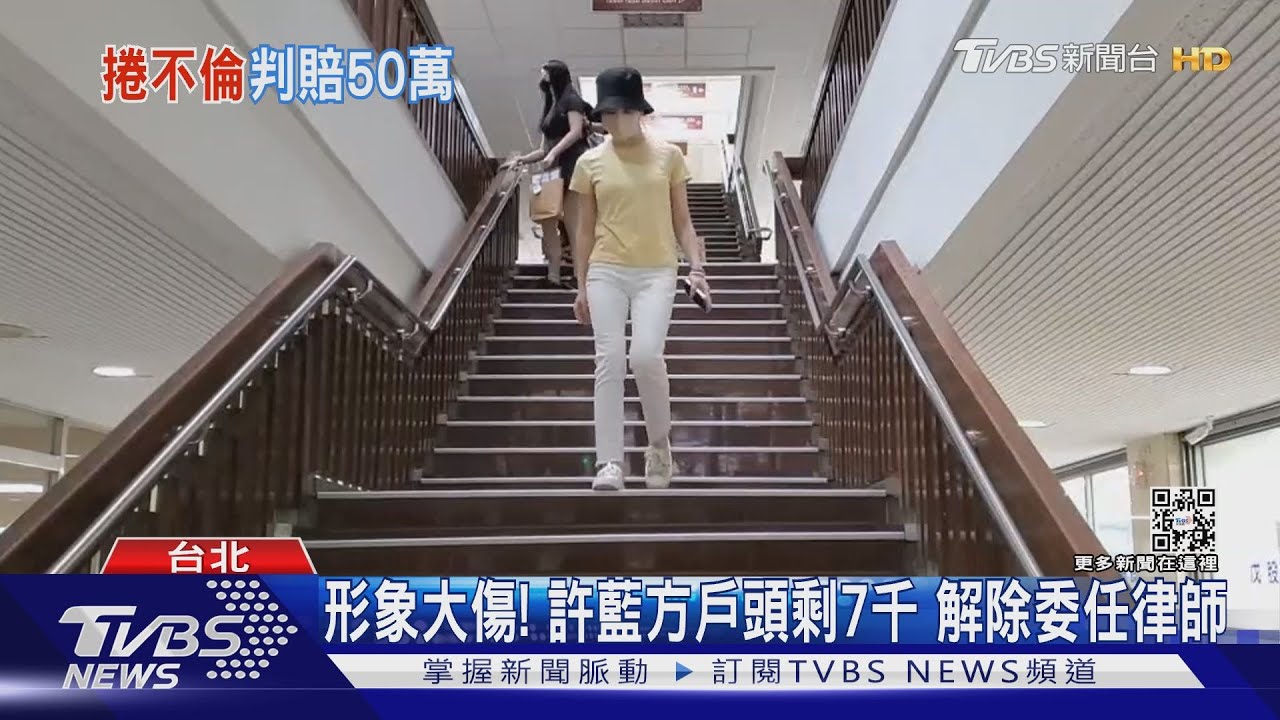 捲不倫戀!「最美博士」許藍方 判賠正宮50萬