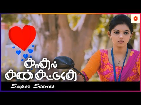 நீங்க திமிரா இருக்கும் போது தான் அழகு | Kadhal Kan Kattudhe Full Movie | KG | Athulya Ravi