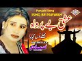 Ishq Beparwah Ishq Buly Nuchaya Punjabi Song Naseebo Lal