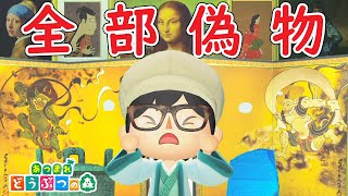 #96【あつ森】つねきちに偽物の美術品を買わされ続けてたので号泣します🥺