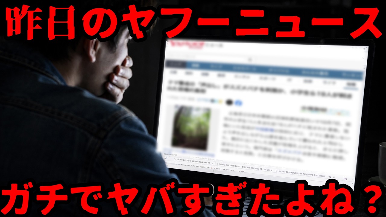 【怖い話】ヤフーニュースで流れてきたこの事件、ガチで不気味すぎて怖いんだが…