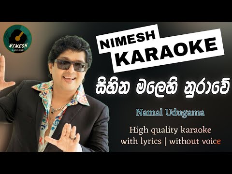 Sihina Malehi Nurawe Karaoke Without Voice With Lyrics | Namal Udugama | සිහින මලෙහි නුරාවේ Karaoke