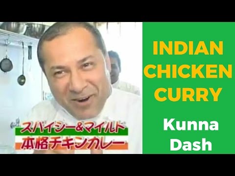 クンナ・ダッシュのカレーの作り方（YouTube）のサムネイル