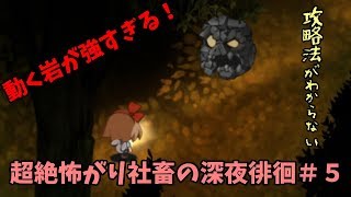 【夜廻】超絶怖がり社畜の深夜徘徊＃５【ホラゲ実況】