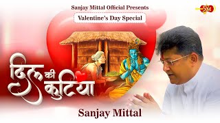 Dil Ki Kutiya Mein Meri Aa Jao — दिल की कुटिया, में मेरी आ जाओ: भजन devotional song