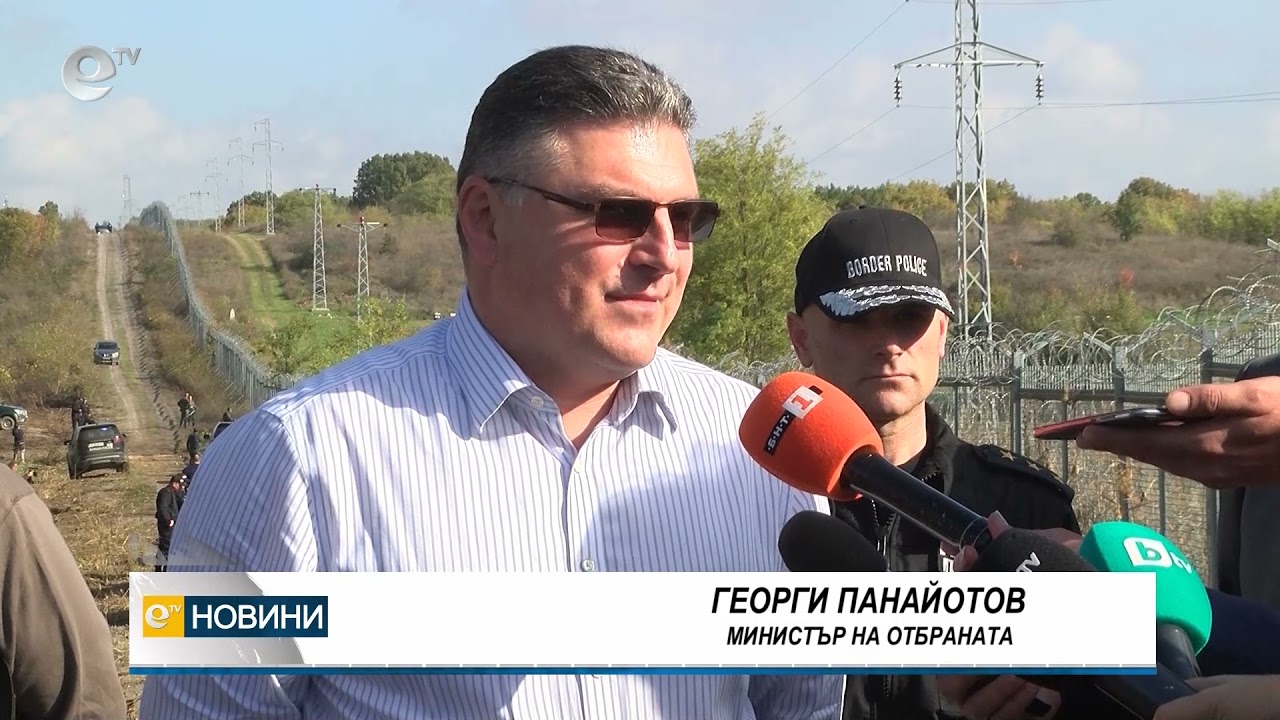 Министър Бойко Рашков инспектира оградата на границата с Турция
