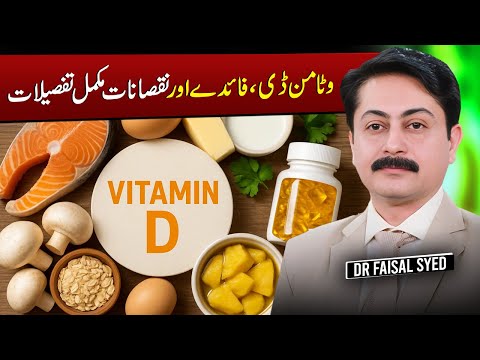 Vitamin D: Amazing Benefits & Hidden Dangers | Dr Faisal Syed