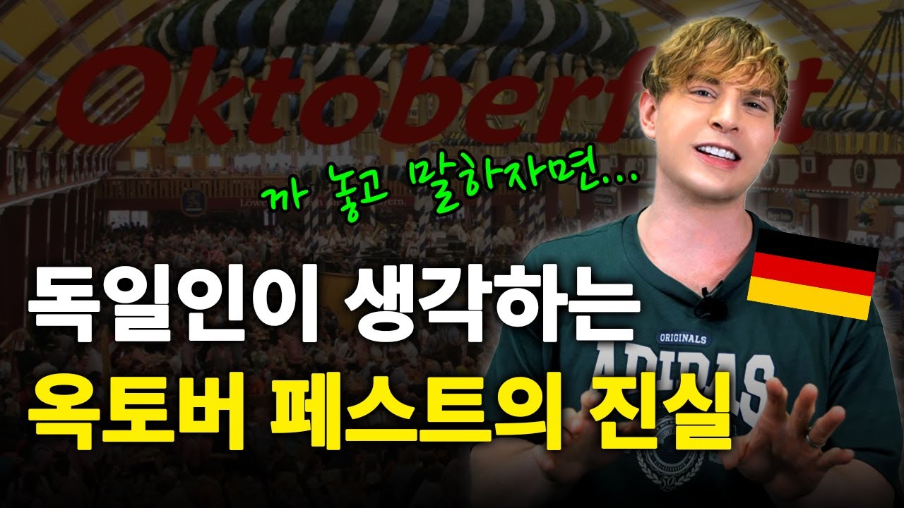 옥토버페스트
