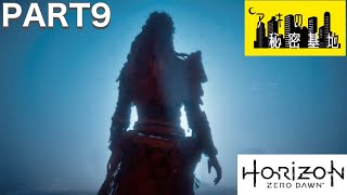 Horizon Zero Dawn PART9【ホライゾンゼロドーン 初見 実況プレイ動画】