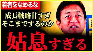 【政府がしかけてきました…】参院選の姑息すぎる一手！若者をなめるな！【玉木雄一郎】