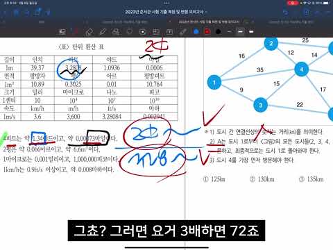 23년 항공준사관 기출복원풀이 강의 - 24년 항공준사관반 모집중[선착순]
