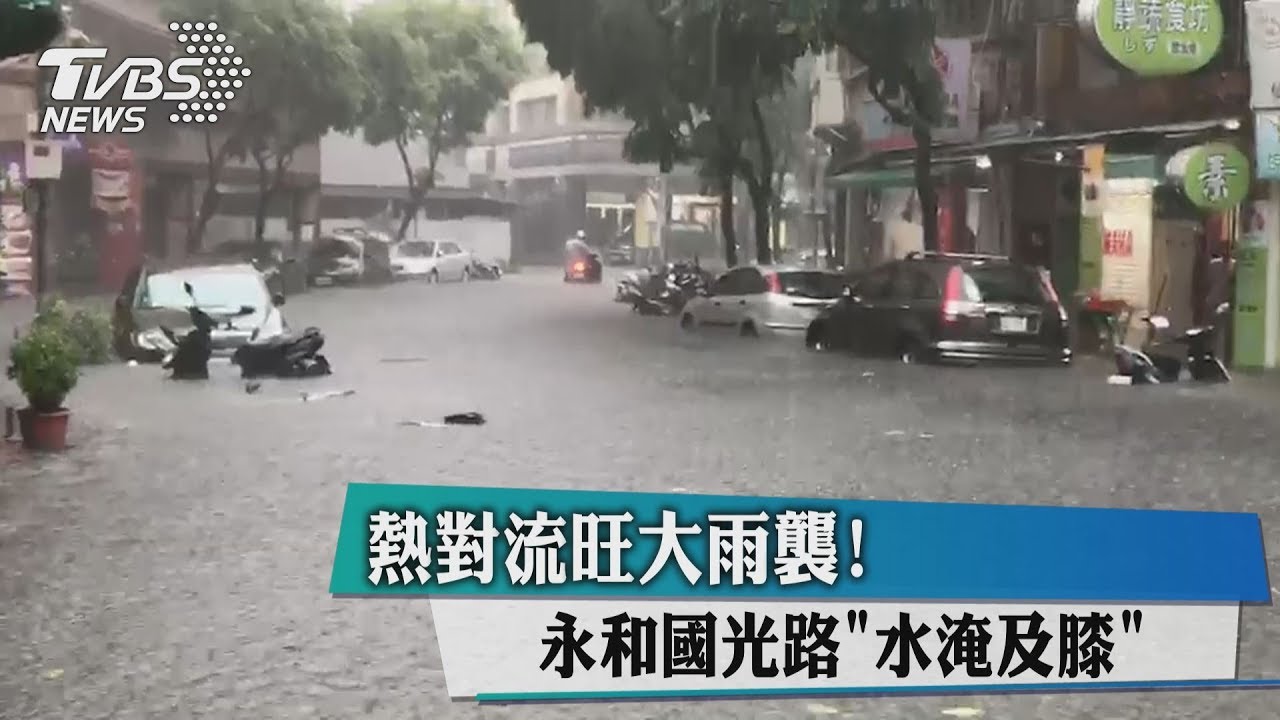 大雨特報 雙北桃園多區一級淹水警戒