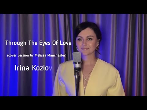 Irina Kozlova - Through The Eyes Of Love (cover by Melissa Manchester)