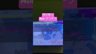 Ado ギラギラ