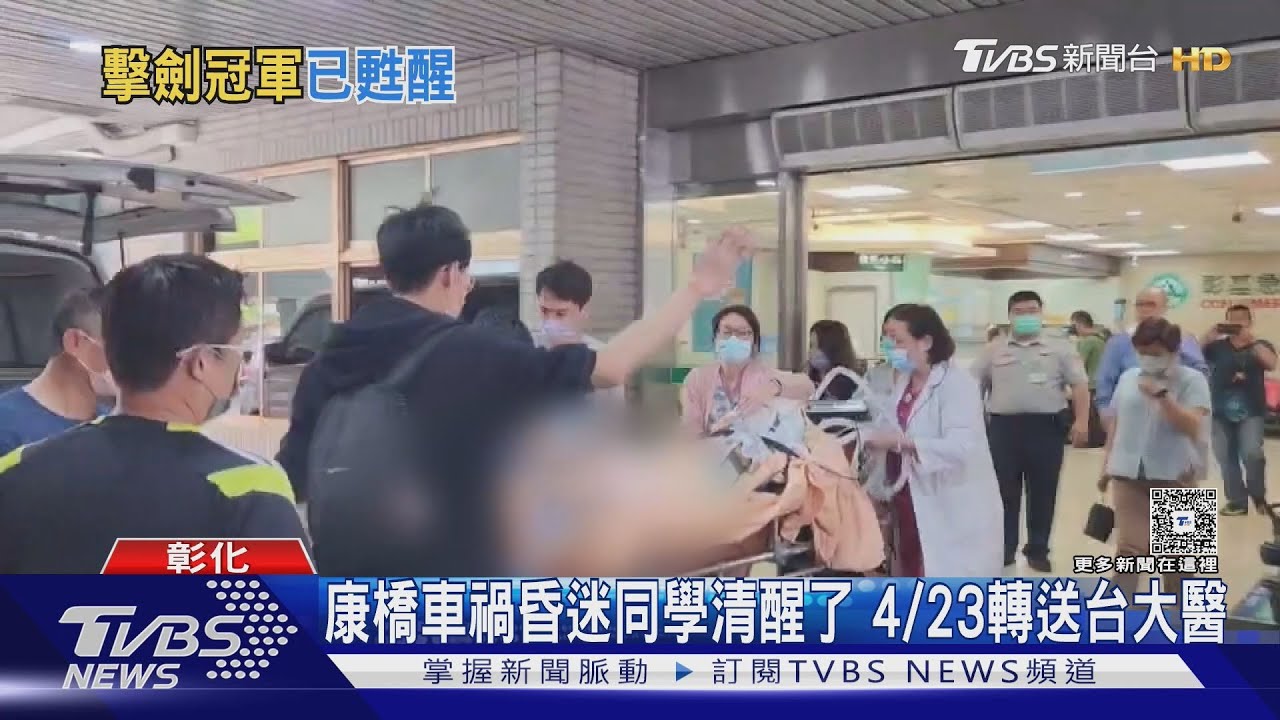 他醒了!醫院讚康橋師生、消防有效止血 為昏迷同學搶命