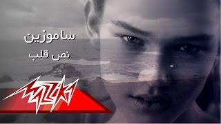 اغاني البوم القمر سامو زين