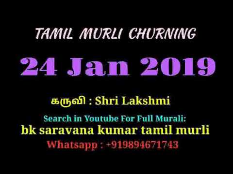 Tamil Murli Churning - 24 Jan 2019 - BK Shri Lakshmi