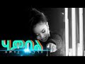 Semhar Yohannes Hambel ሃምበል New Eritrean Music 2019 Offcial Music Video