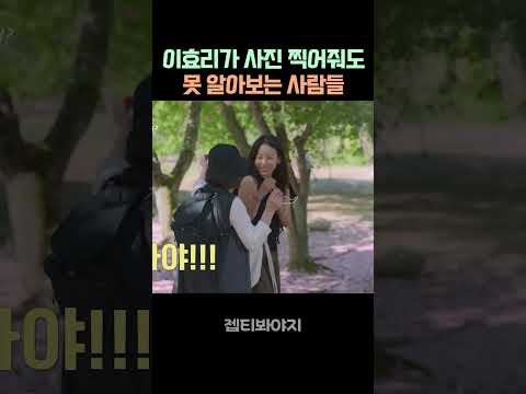 누구세요..? 옆에 있는 이효리 모르는 모녀 #엄마단둘이여행갈래 #이효리