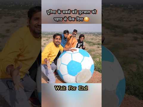 दुनिया का सबसे बड़ा फुटबॉल ⚽️ World's Biggest Football 😈 #viral #shorts #trending #football