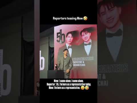 Reporters teasing Mew 🤣💕 #mewsuppasit #tulpakorn #mewtul #alwaysmew #mewlions #love #cute #shorts#yt