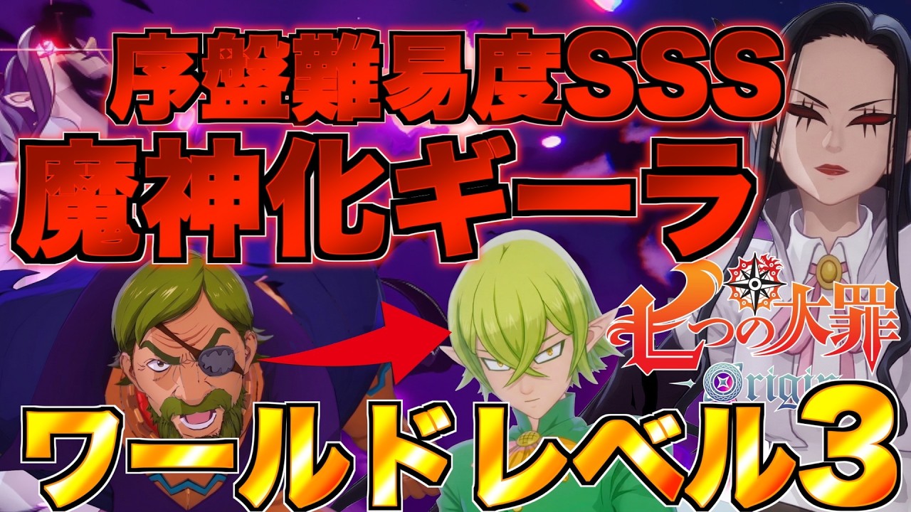 【ナナオリ】序盤最難関の魔神化ギーラが強すぎるwwwww からの昇格ヘルブラム戦【七つの大罪】