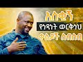 Laugh Out Loud With Netsanet Workneh S Comedy Compilation አስቂኝ የነጻነት ወርቅነ�