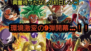 環境激変間違いなしの最強カード大量の9弾初日レンコ！予想を遥かに上回るSECに大興奮待ったなし！？