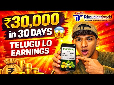 ₹30,000 in 30 Days 😱 | TeluguDigitalWorld | TeluguDigitalWorld in Telugu 