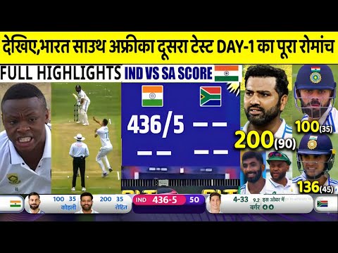 India vs South Africa 2nd Test Day 1 Full Highlights, IND vs Sa 2nd Test Full Highlights, Rohit