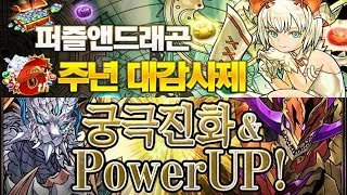 [퍼즈도라 토크/한퍼드] 드디어 시작된 6주년 준비