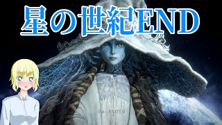 【ELDEN RING】 いざ、ラニとのハネムーンへ part36